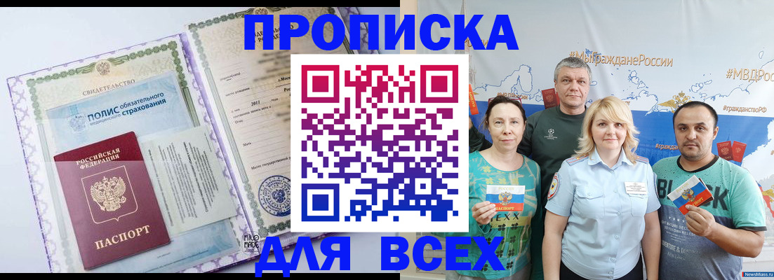 временная прописка в Меленках